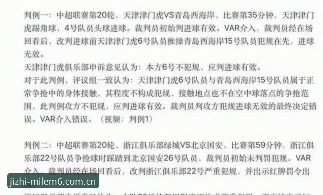 资深用户分享：足协第三批禁足名单背后的足球乱象与观赛新体验